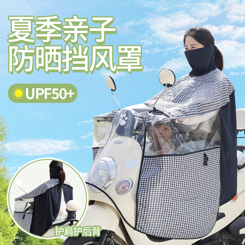 电动车防晒挡风被亲子斗篷式薄款