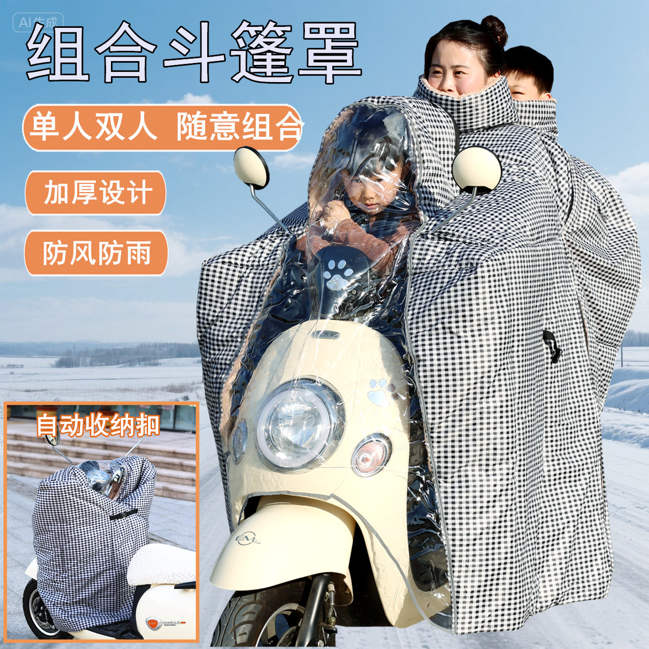 电动车挡风被双人三人全包款款