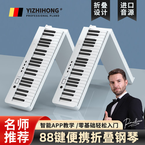 可携式折叠电子钢琴88键重锤专业检定考试成年初学者幼师宿舍键盘
