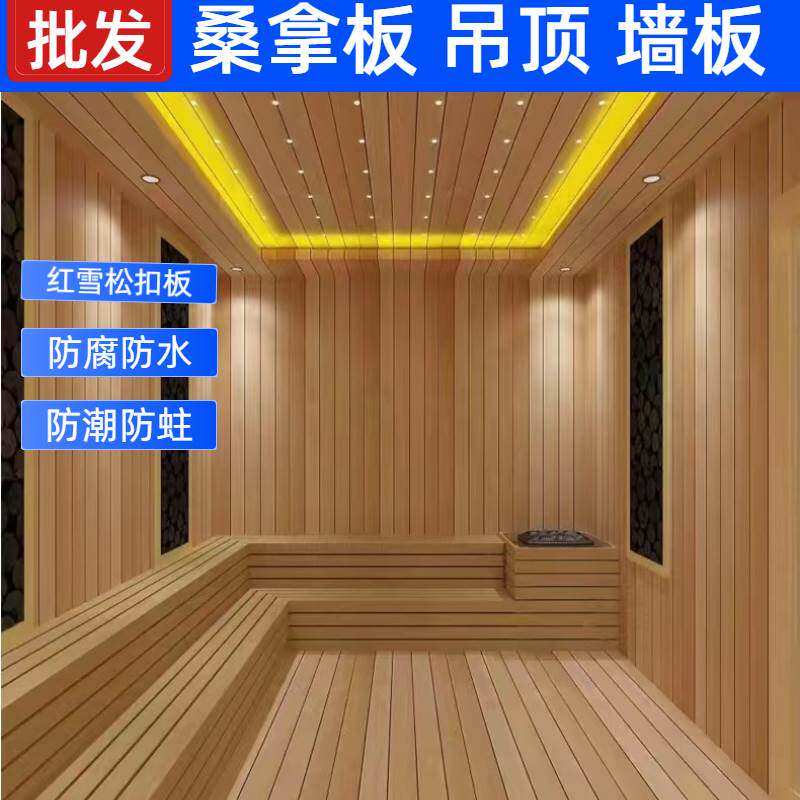 红雪松桑拿板实木吊顶杉木扣板装饰板墙面护墙板天花板防腐木板条