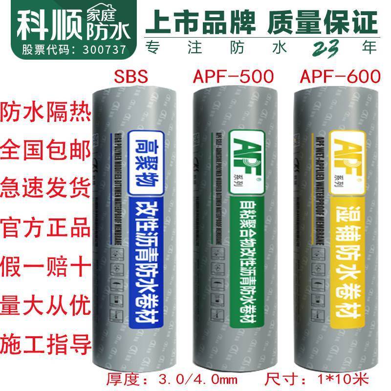 科顺防水卷材SBS改性沥青堵漏止水胶带自粘热熔火烤屋面补漏保温