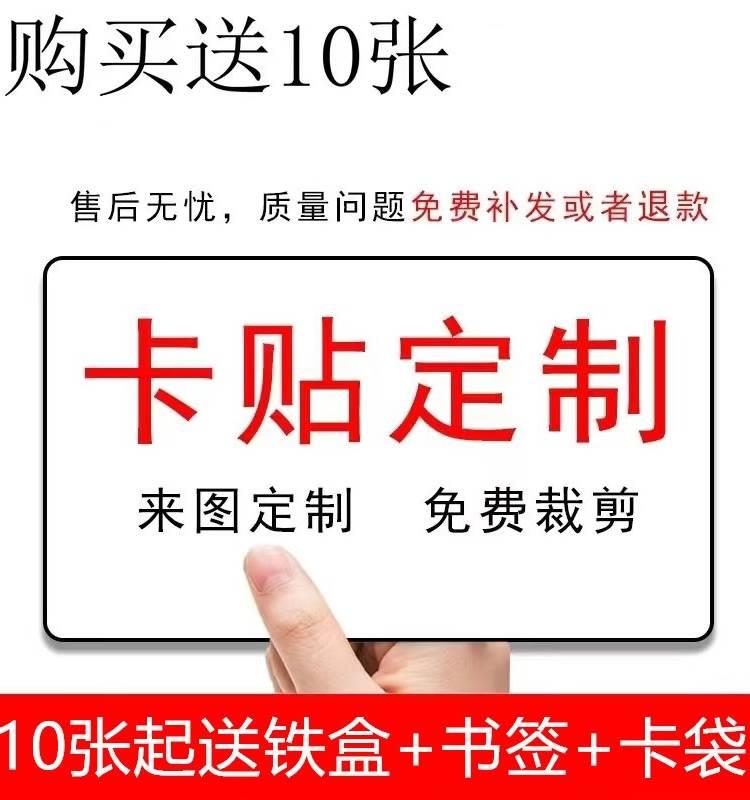 卡贴定制磨砂水晶贴纸学生饭卡免邮定做动漫明星公交diy 买20送10