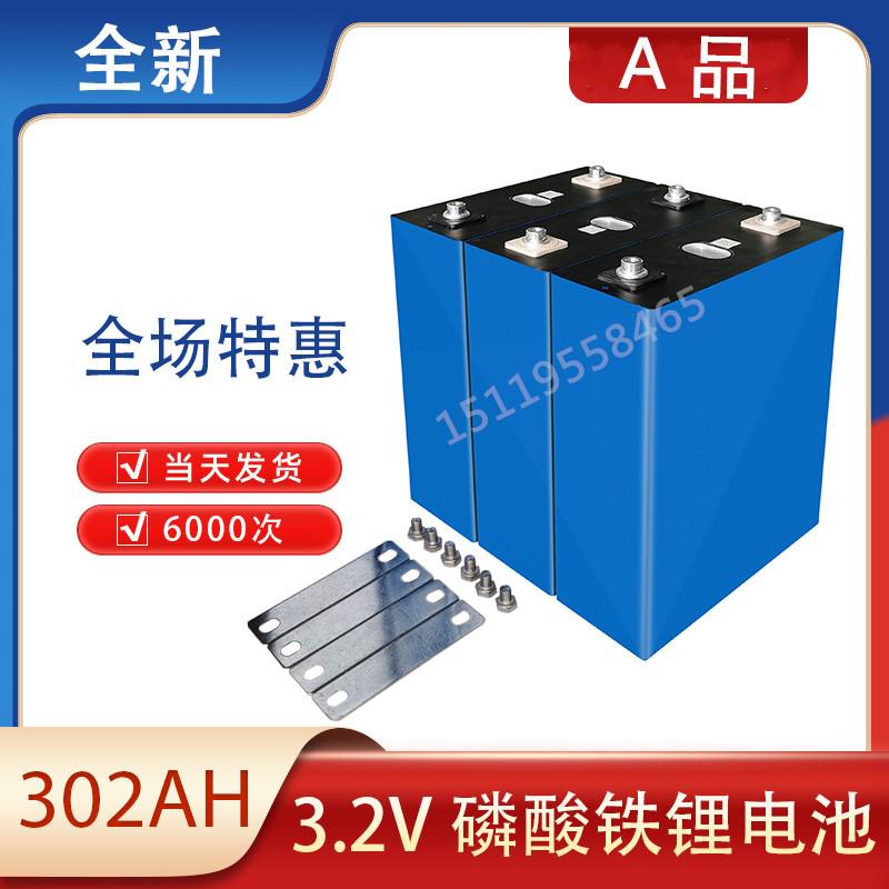 全新磷酸铁锂电池3.2V280A300AH动力单体大容量电动车6000次循环