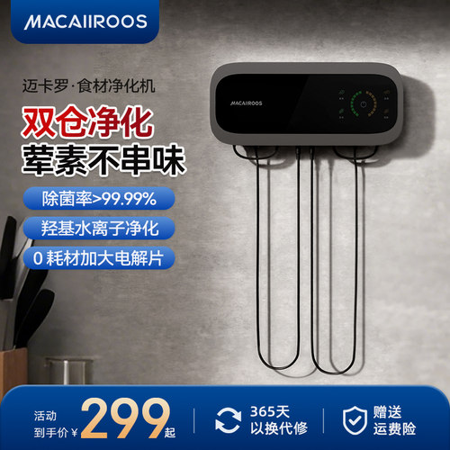 迈卡罗双仓果蔬清洗机除菌除农残