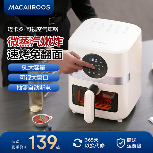 迈卡罗5L大容量可视窗口空气炸锅