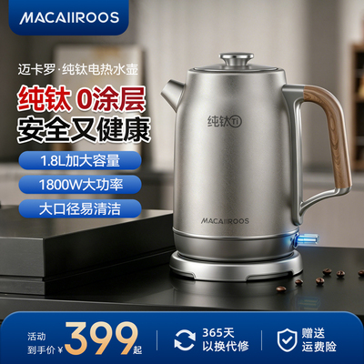 纯钛0涂层1.8L电热水壶1800W