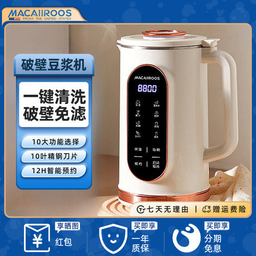 迈卡罗豆浆机迷你小型家用多功能智能预约一键式全自动清洗磨豆机