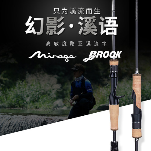 海伯幻影溪语微物路亚竿套装马口白条溪流竿ul杆远投竿鲈鱼鳟鱼竿 - 封面