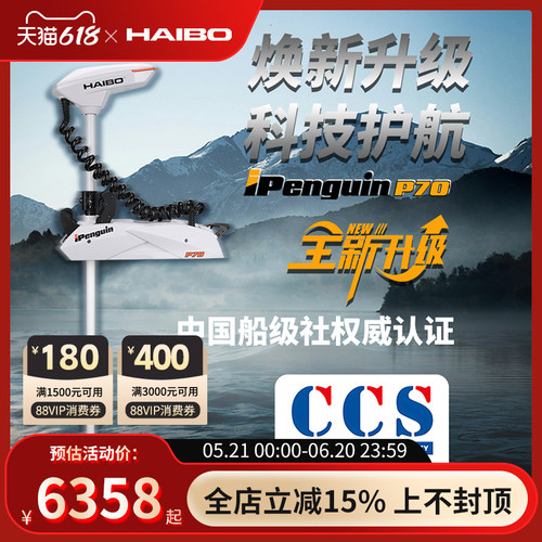 电动推进器智能GPS定位前推脚控