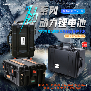 海伯劲系列电动推进器磷酸铁锂电池12V伏100ah大容量马达船用电瓶