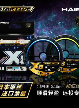 海伯星潮ProPE线8编路亚鱼线主线顺滑远投专用日本原丝大力马鱼线