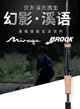海伯幻影溪语微物路亚竿套装马口白条溪流竿ul杆远投竿鲈鱼鳟鱼竿