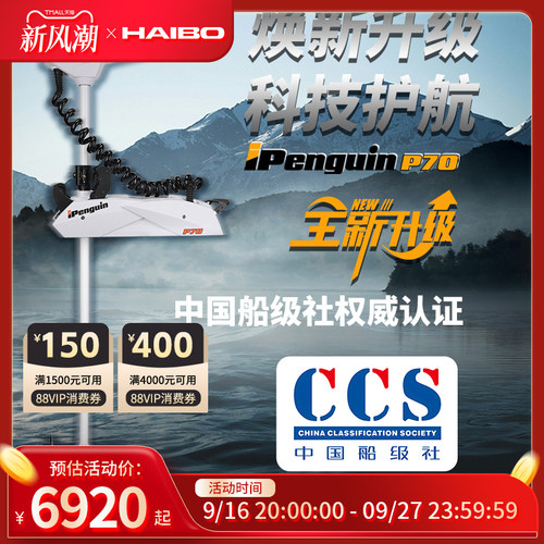 电动推进器智能GPS定位前推脚控