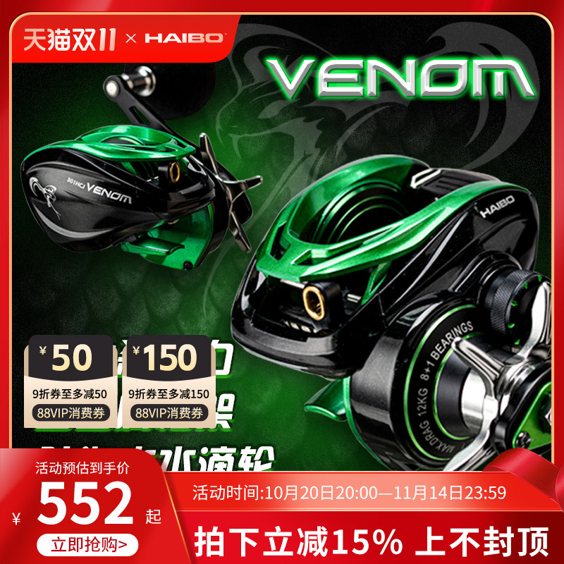 海伯VENOM毒液深海慢摇铁板轮水滴轮鱼线轮海钓路亚轮渔轮 全金属