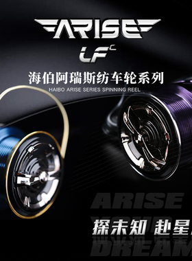 23款海伯阿瑞斯ARISE LFC纺车轮斜口远投路亚轮鱼轮HCS纺车轮