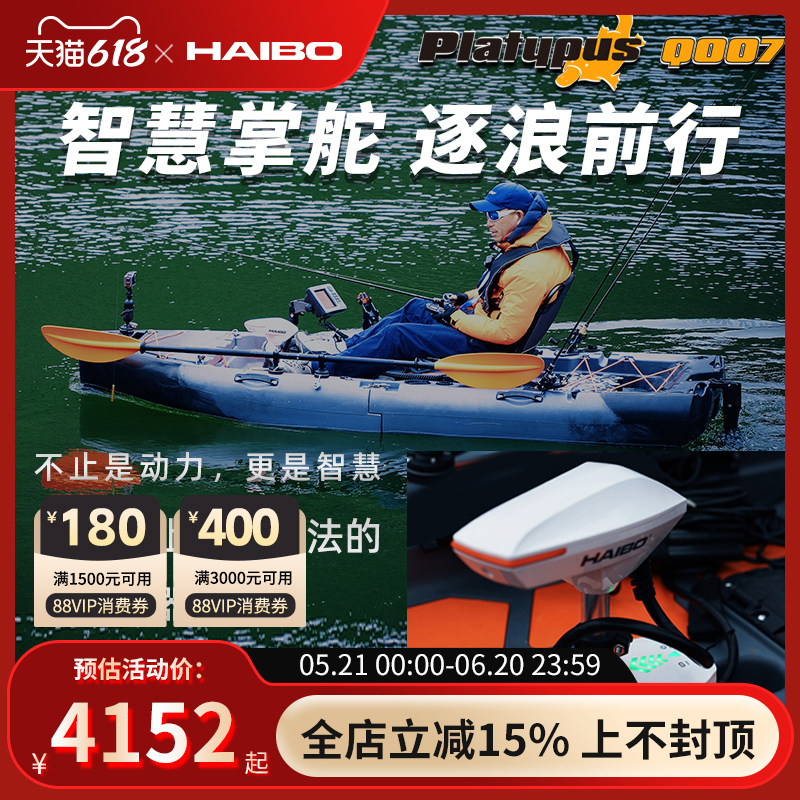 海伯顶流机Q007鸭嘴兽GPS定位卡亚克顶流机电动推进器钓鱼船马达
