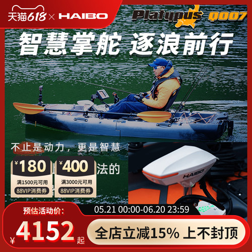 海伯顶流机Q007鸭嘴兽GPS定位卡亚克顶流机电动推进器钓鱼船马达