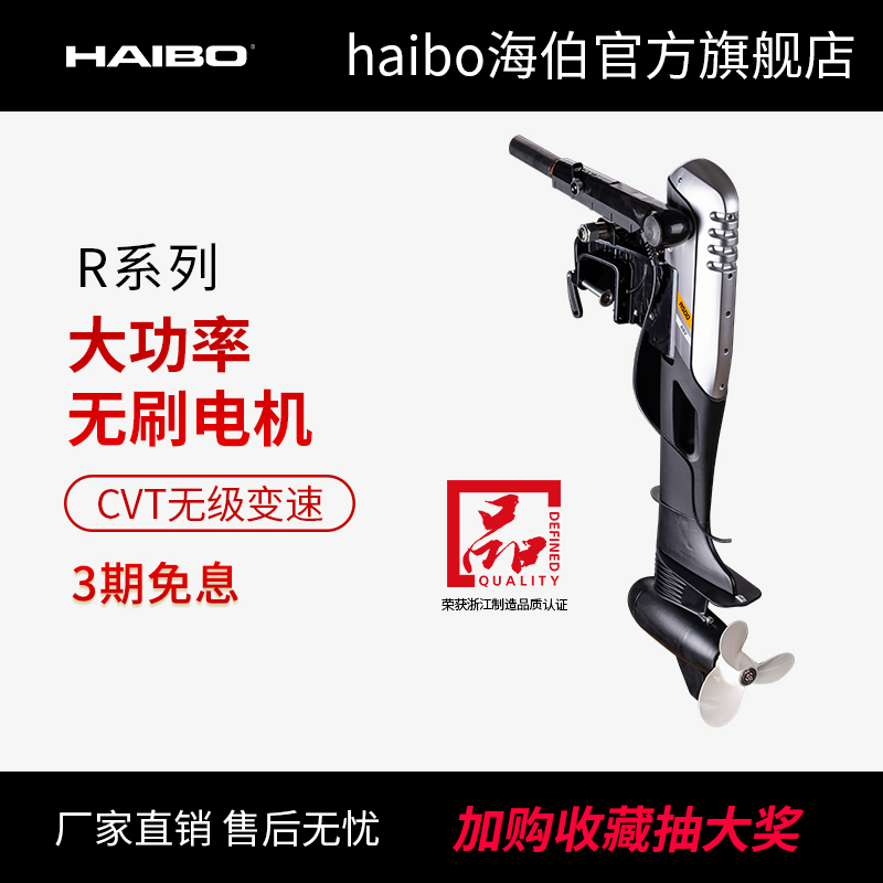 海伯电动大功率船用推进器无刷