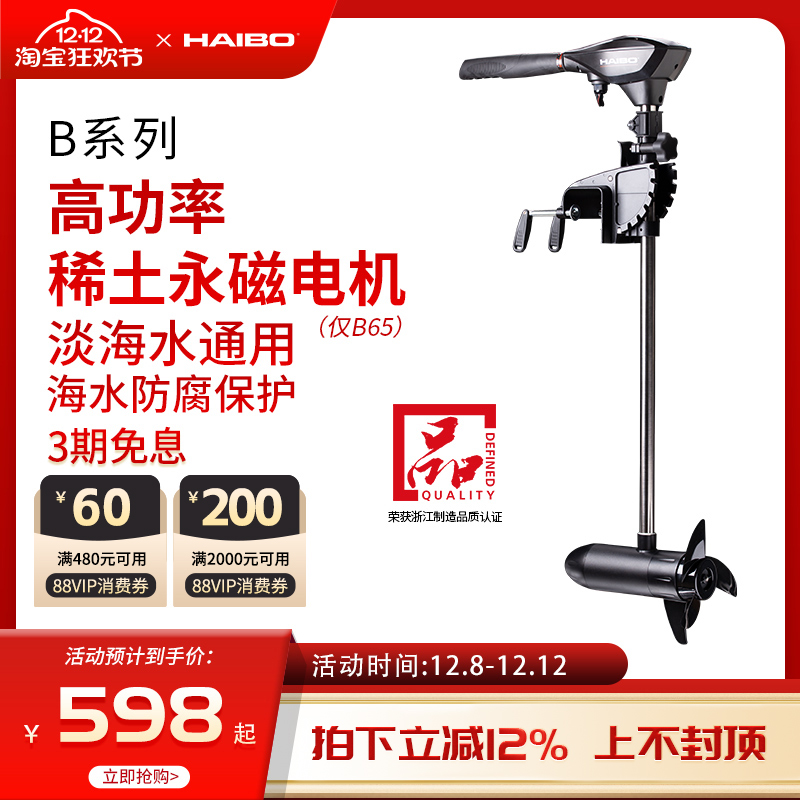 海伯电动推进器淡海水通用