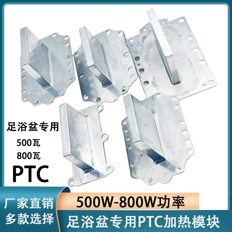 热销方形足浴盆加热管通用发热管PTC恒温洗脚盆发热体T型加热体配