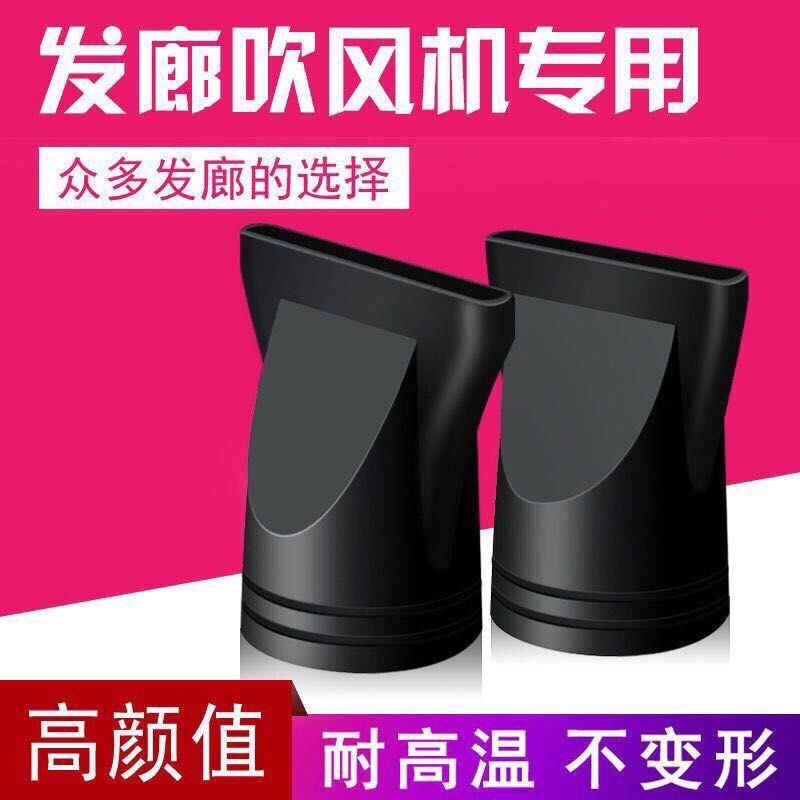 热销电吹风嘴口扁嘴通用造型配件吹直发集风嘴风罩头吹风机头吹风