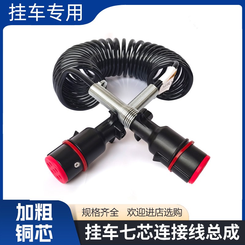 热销挂车七芯连接线通用型纯铜汽车配件弹簧螺旋电缆线