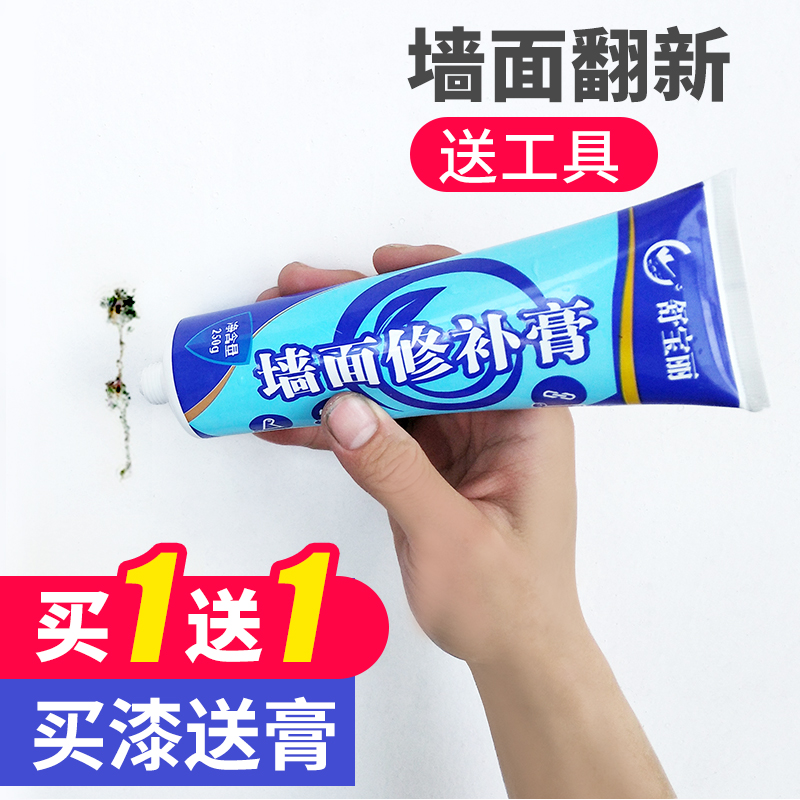 热销补墙膏墙面修补膏翻新神器白色乳胶漆墙体裂纹修复家用防水腻