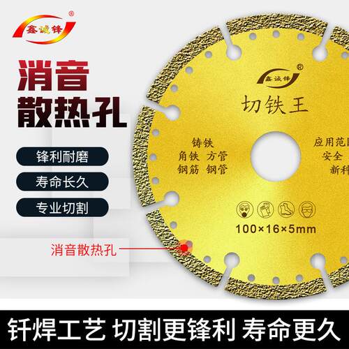 热销鑫诚锋金属切铁王锯片铸铁切割片切铁片不锈钢三角铁钢管切角