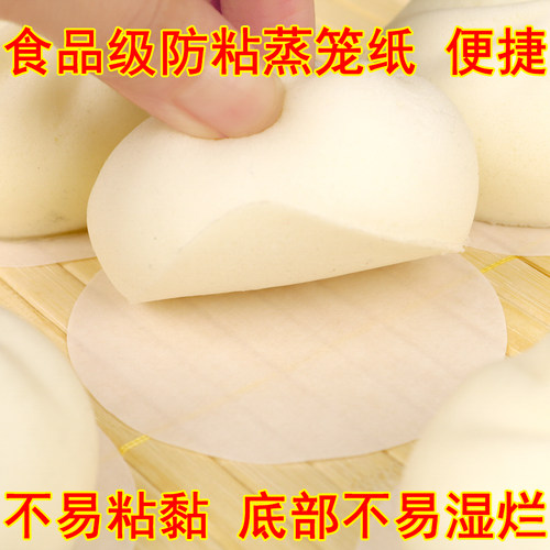 热销蒸笼纸一次性家用不沾蒸锅油纸垫蒸笼布不粘圆形小笼包子馒头