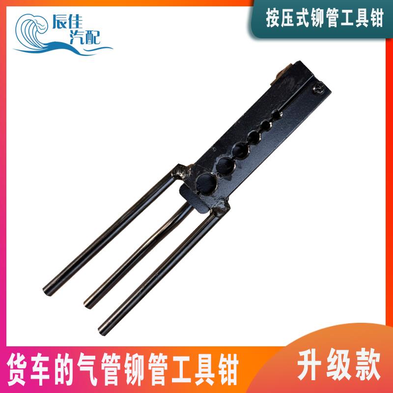 热销货车挂车气管刹车管亚大管尼龙管专用铆钳按压式修车铆钳做管