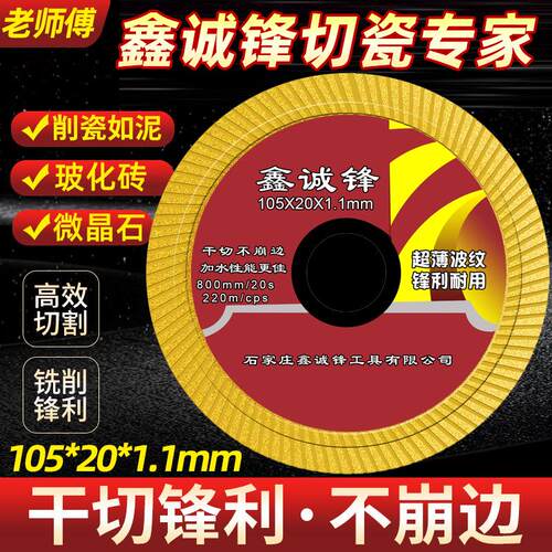 热销鑫诚锋瓷砖切割片干切全瓷专用玻化砖超薄金刚石锯片大理石切
