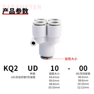 热销气动气管接头五通变径Y形接管一进四出接头四管KQ2UD
