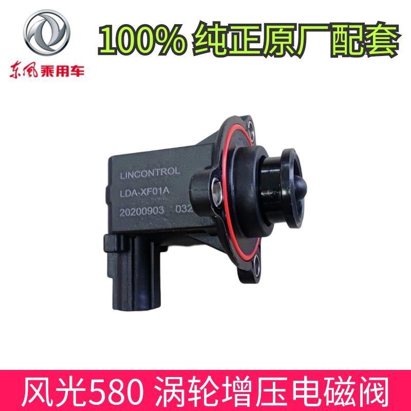 热销风光580涡轮增压器电磁阀电子阀控制阀压力阀RCV阀泄压阀泄流