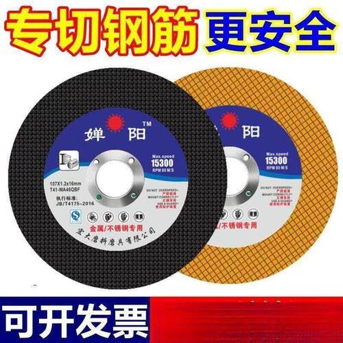 热销婵阳切割片角磨机砂轮片叁闯商贸店不锈钢金属切割片打磨片.