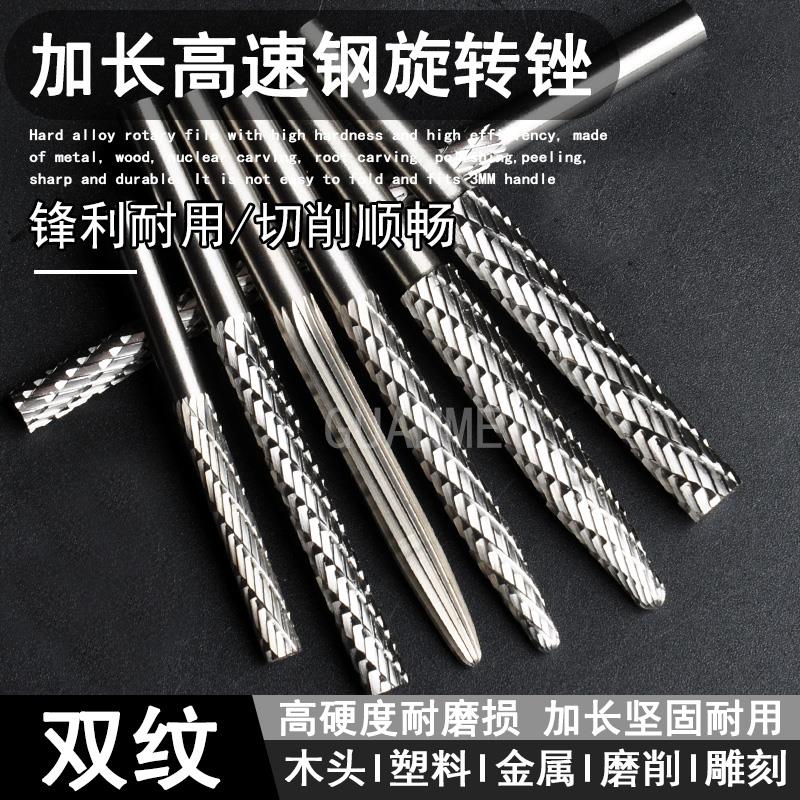 热销加长高速钢旋转挫刀锉刀木头打磨抛光工具木工打磨头电磨机磨
