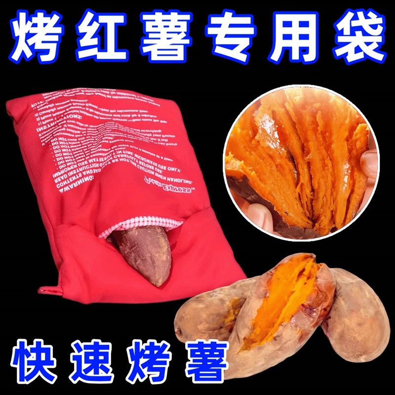 热销烤红薯神器微波炉专用袋烤地瓜土豆玉米番薯器皿炉架盘多功能