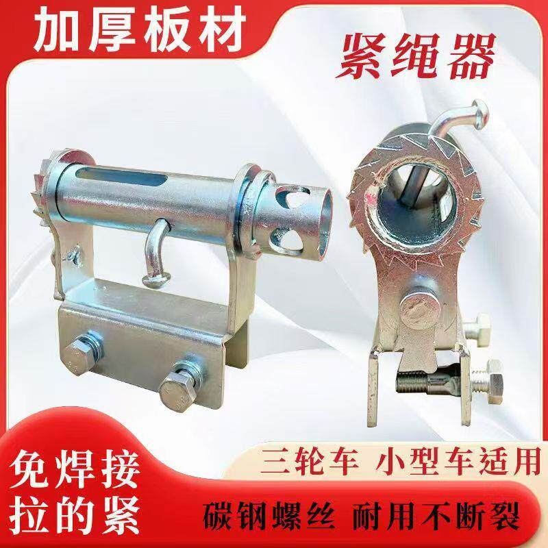 热销汽货车紧绳器 焊接铁拉紧线绳器 收拉绞绳紧固器 货物微卡挂