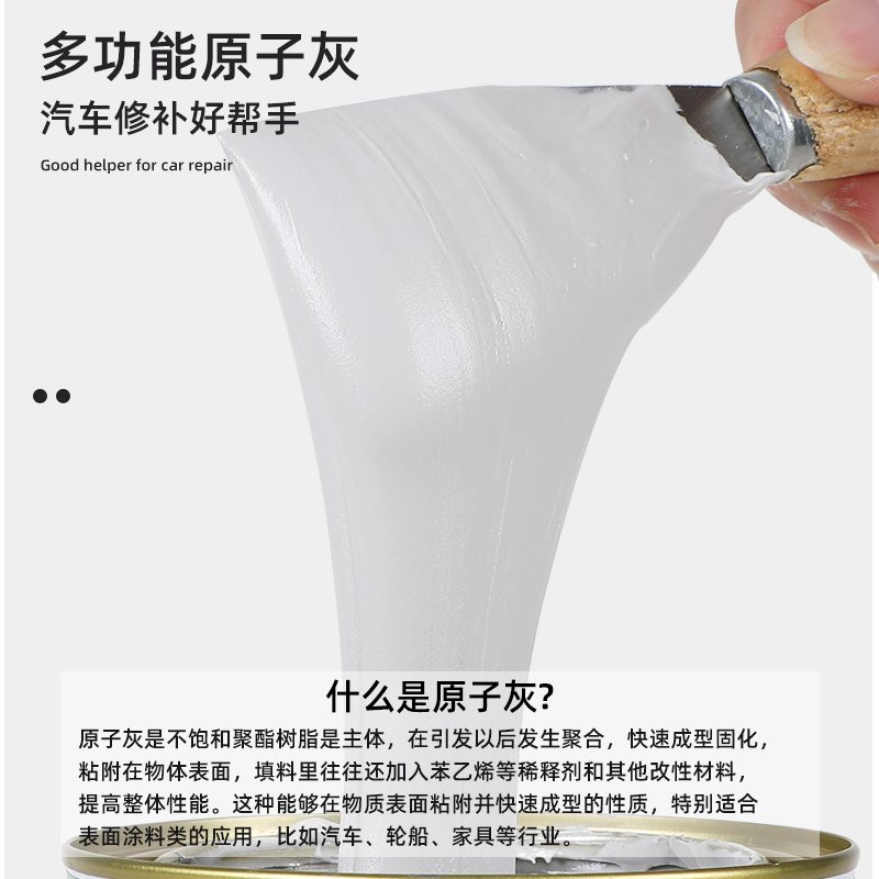 热销原子灰汽车腻子膏快干固化剂钣金灰合金修复填坑补漆车用补土