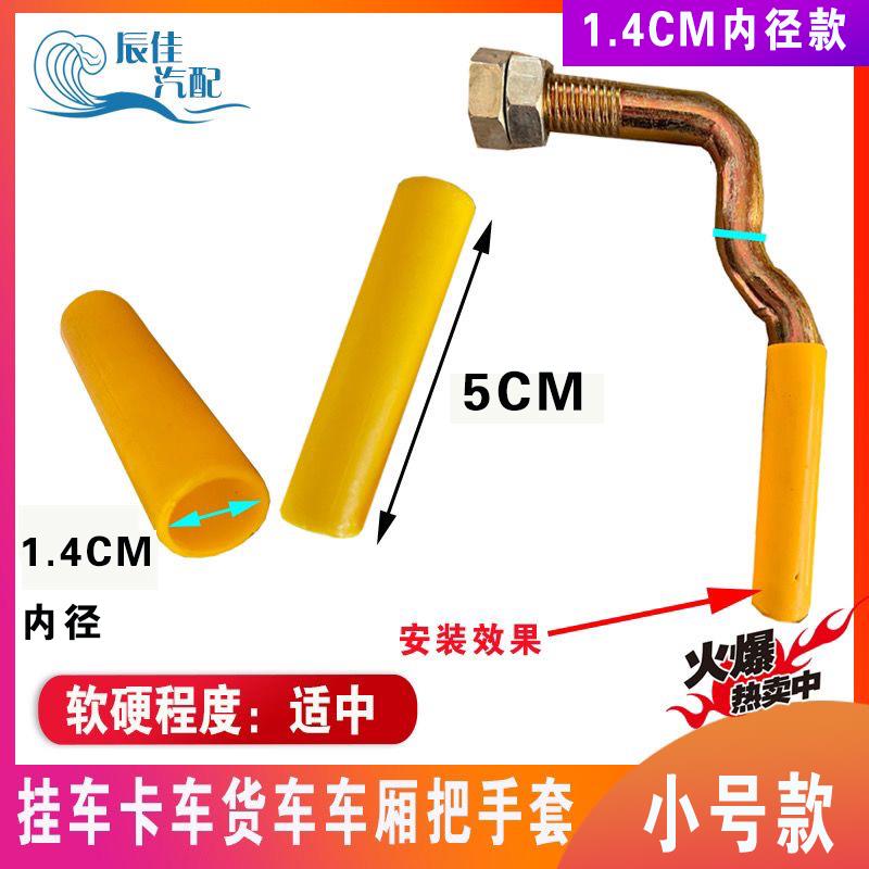 热销卡车货车车厢门把手14内径塑料胶套车厢把套开 ??门把手把