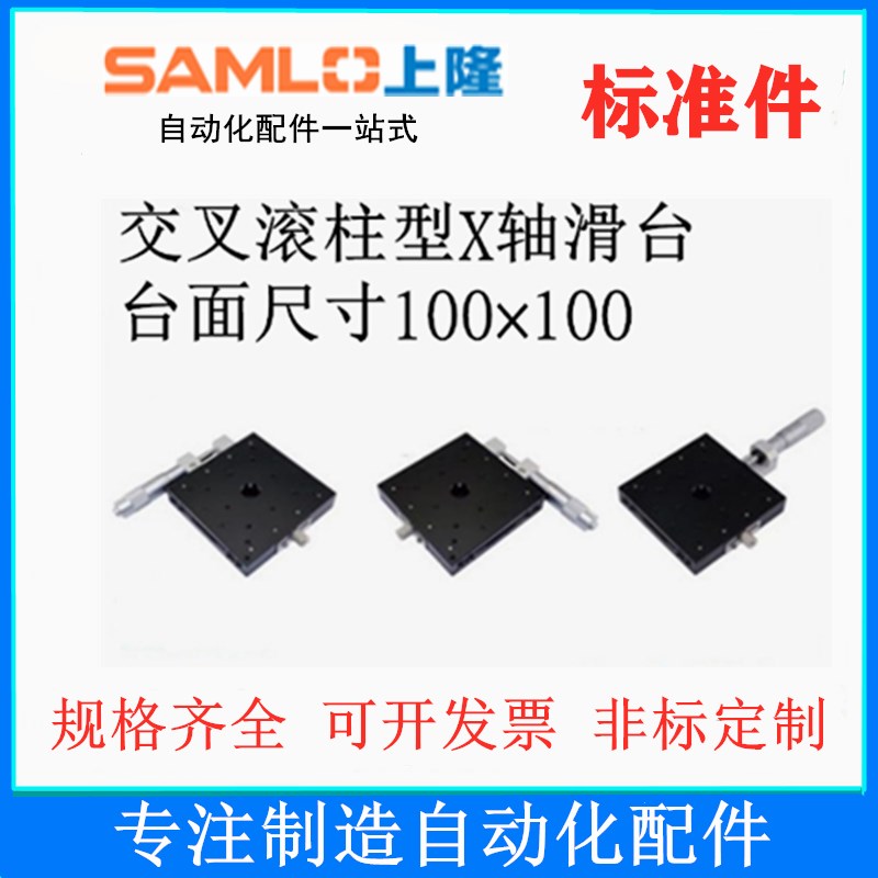 热销上隆交叉滚柱型X轴滑台-台面尺寸100100(LGZX100)千分尺
