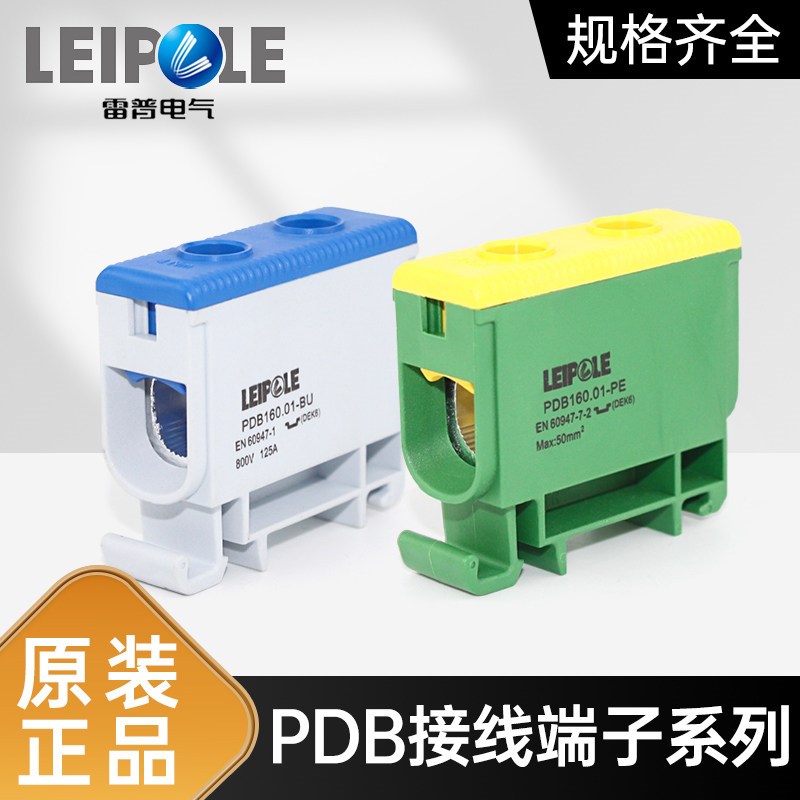 热销上海雷普PDB系列连接器 3极接线端子125A 7035色PDB160.03