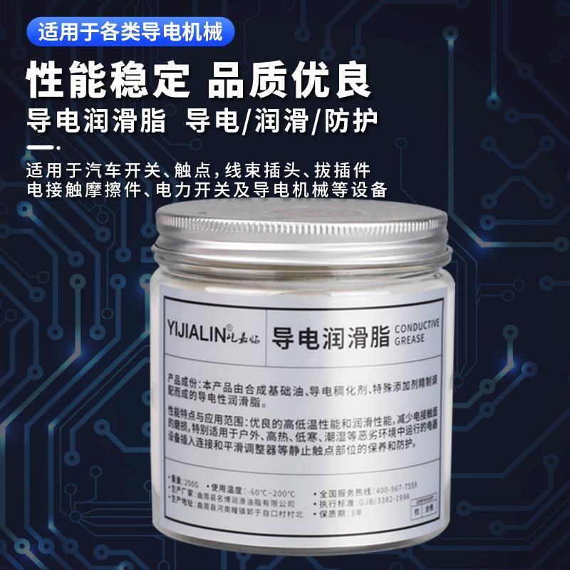 热销汽车线束插头电接触导电膏防锈导电润滑脂灭弧触点电子开关导