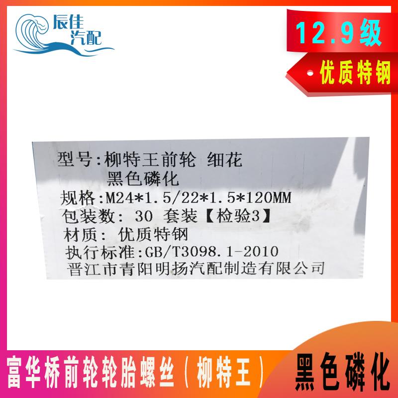 热销富华桥前轮胎螺丝 柳特王120MM长半挂车配件 包邮黑色磷化 12