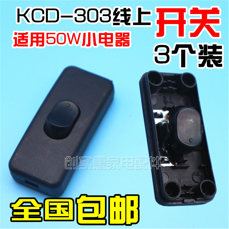热销50W小电器按键船型开关 床头开关 按钮线上中途吊扇开关 台灯