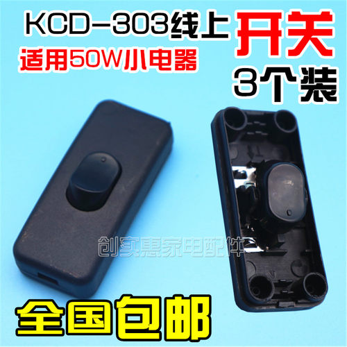 热销50W小电器按键船型开关 床头开关 按钮线上中途吊扇开关 台灯
