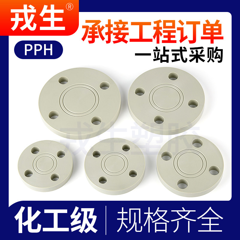 热销PPH法兰盲板盖水管PVC管对接头化工钻孔封堵片塑料盲凸缘dn50