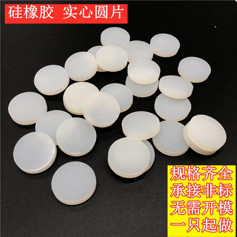 热销硅橡胶实心圆片 硅胶实心元垫圈 耐高温密封圈堵头闷头皮圈可
