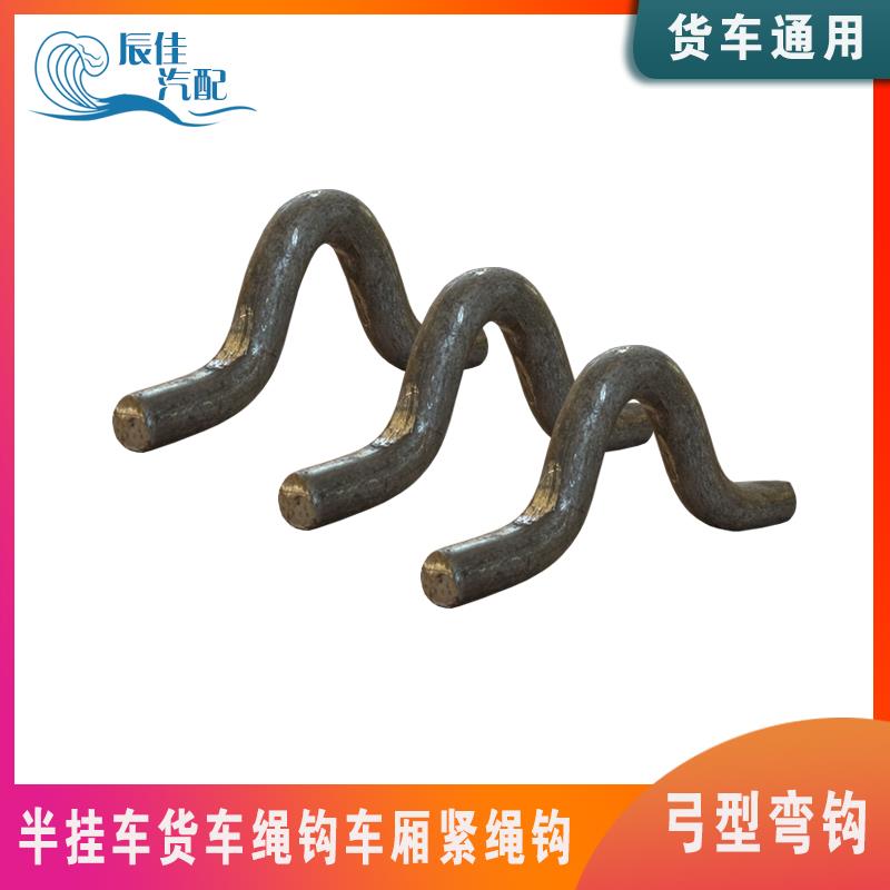 热销半挂货车挂绳钩篷布焊接紧绳弯钩挂绳勾子栏板平板货车边钩拖
