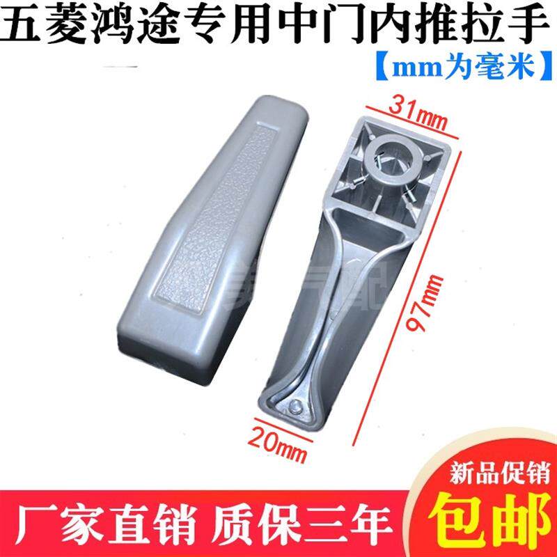 热销适用五菱鸿图/鸿途/6381中门内拉手内把手内扣手中门内拉手配