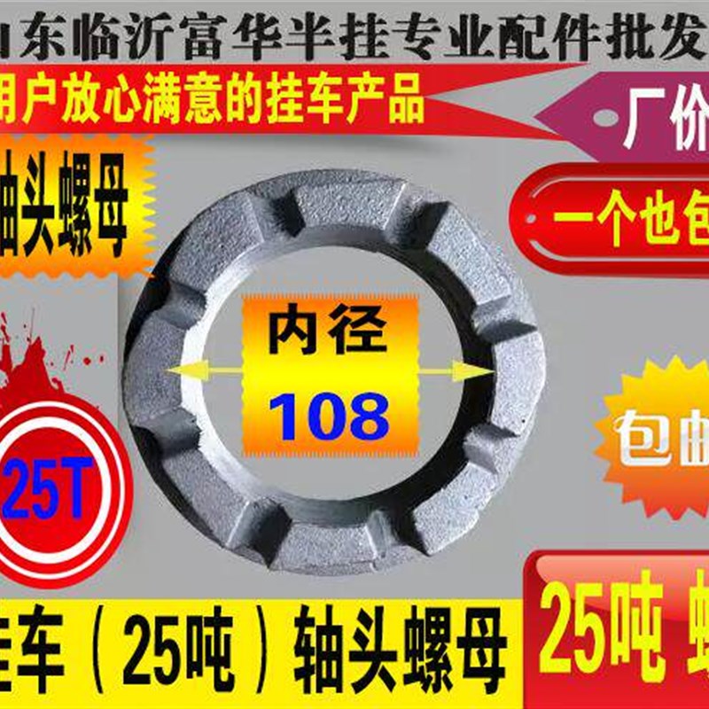 热销挂车富华桥轴头螺母25吨 专用型 精品钢制造 半挂车配件富华